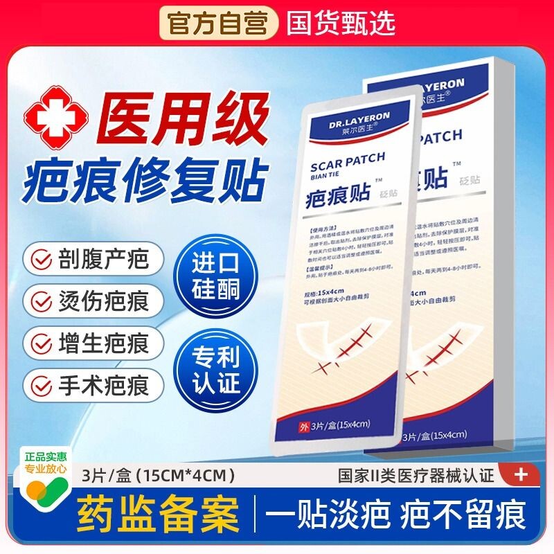 疤痕贴医用剖腹产祛疤痕增生疙瘩硅酮贴减张贴官方旗舰店除疤修复