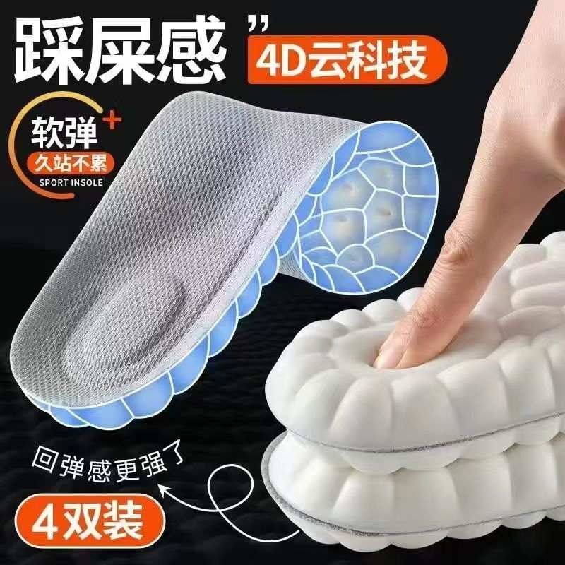 运动鞋鞋垫男久站不累防痛超软踩屎感减震吸汗防臭透气女款气垫夏