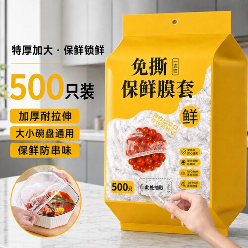 保鲜膜套一次性食品级加厚家用厨房碗防尘罩冰箱食物抗菌收纳饭菜