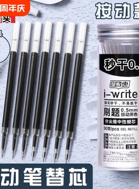刷题笔芯ST头按动笔芯速干中性笔芯黑色0.5葫芦头CS头替芯学生考试专用红色水笔芯教师批改作业顺滑大容量