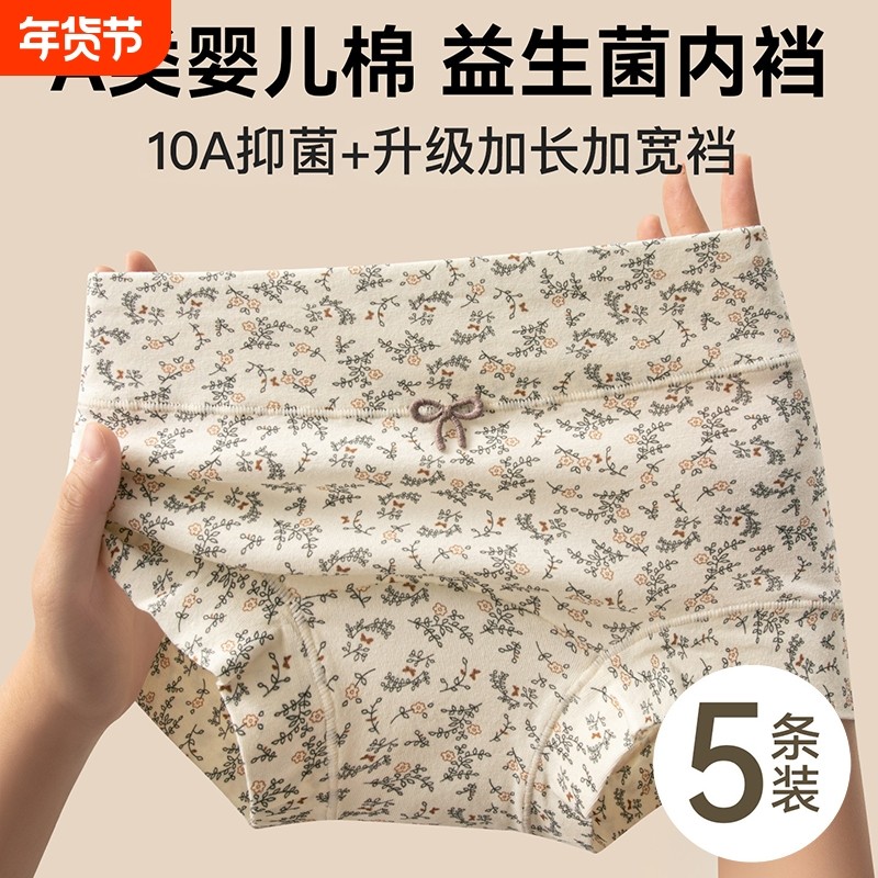 平角内裤女士纯棉a级抗菌2026新款全棉加长裆无痕中腰印花四角裤