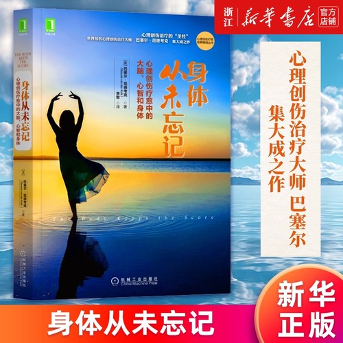 身体从未忘记巴塞尔·范德考克