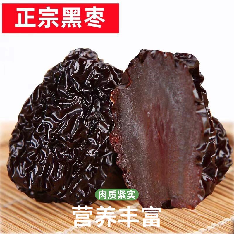 陕北黑枣大乌枣500g紫晶枣陕西特产红枣干非新疆太行山南枣零食