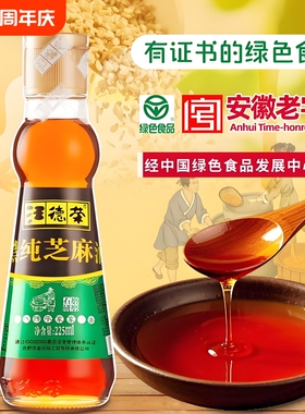 汪德荣小磨香油黑纯芝麻油绿色食品水代法火锅油凉拌安徽食用家用
