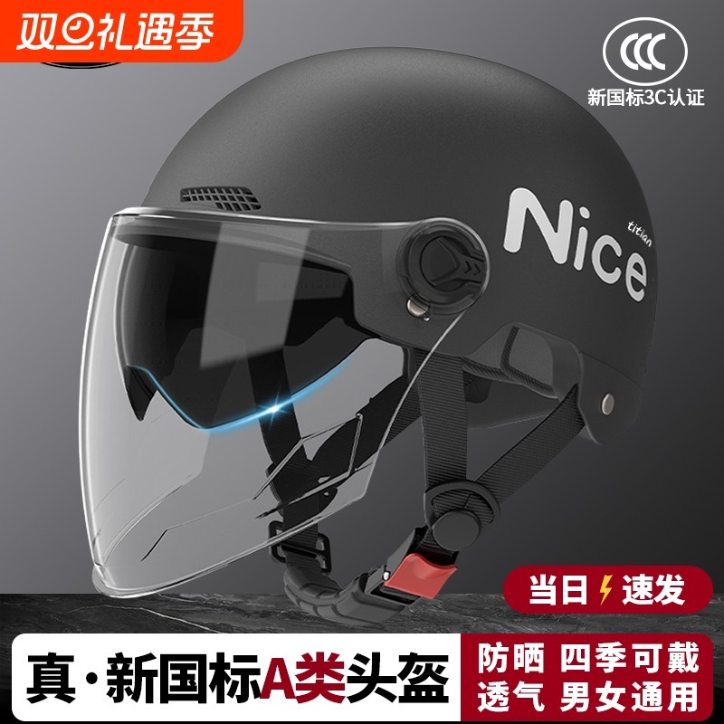 新国标3c认证头盔电动车男女是夏季防晒四季通用摩托车安全帽半盔