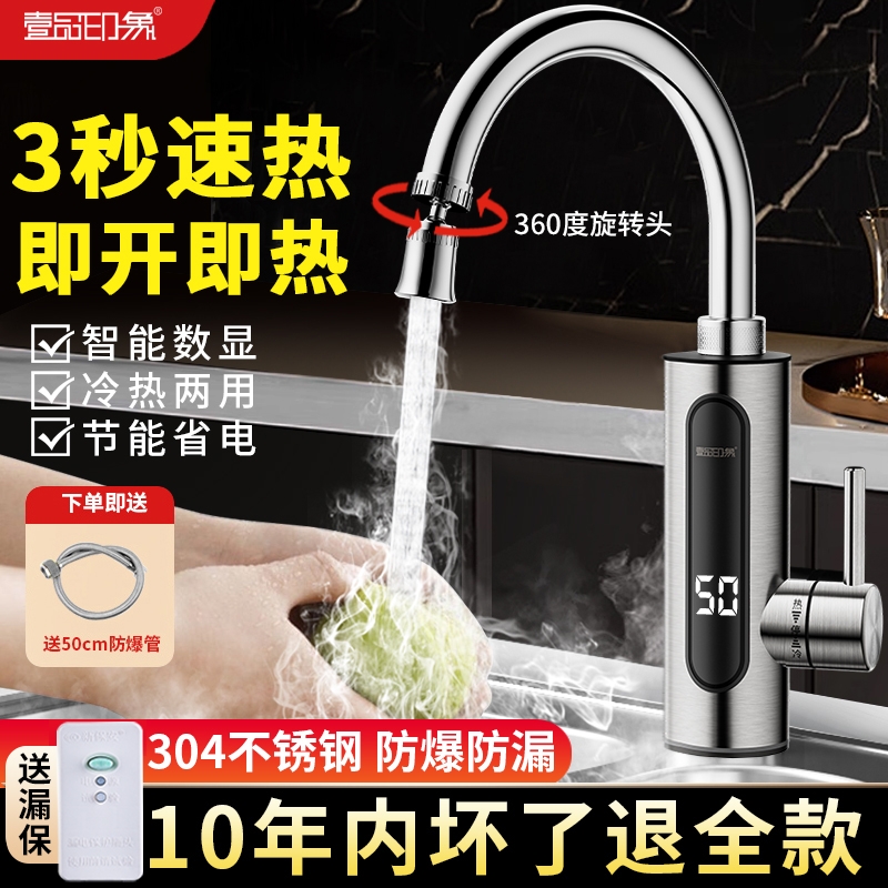 即热式快速热水龙头厨房旗舰款