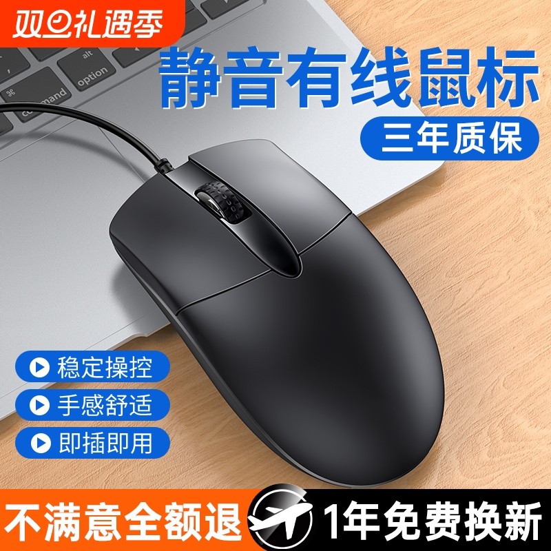 鼠标有线静音USB家用无声办公台式笔记本电脑商务电竞lol游戏