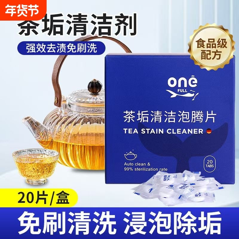 食品级去茶垢清洁泡腾片洗茶渍神器茶杯茶具清洗剂茶杯除垢,餐饮具,茶道/零配,淘宝优惠券,粉丝福利购,淘宝优惠卷