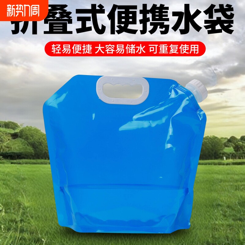 便携式户外储水袋汽车露营装备户外携登山折叠旅游塑料户外水袋