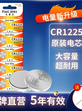 3V纽扣电池CR1225原装锂电子