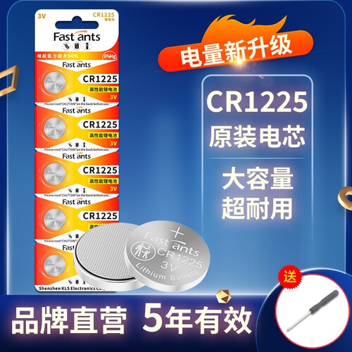 3V纽扣电池CR1225原装锂电子