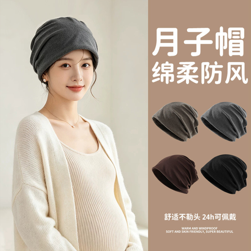 孕妇月子帽秋冬季产妇帽子产后睡觉可戴睡帽防风护头显脸小堆堆帽