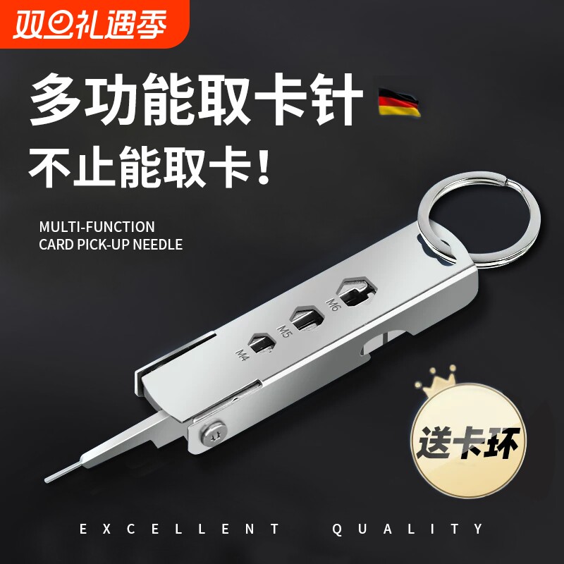 多功能手机取卡针拔卡针sim手机针通用钥匙扣卡槽挂件卡针便携式个性防丢工具适用于苹果iPhone随身换卡神器