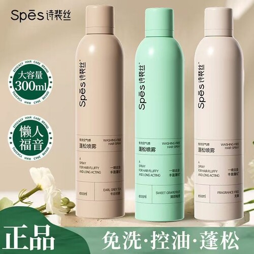 spes干发喷雾去油|超1.8万次加购
