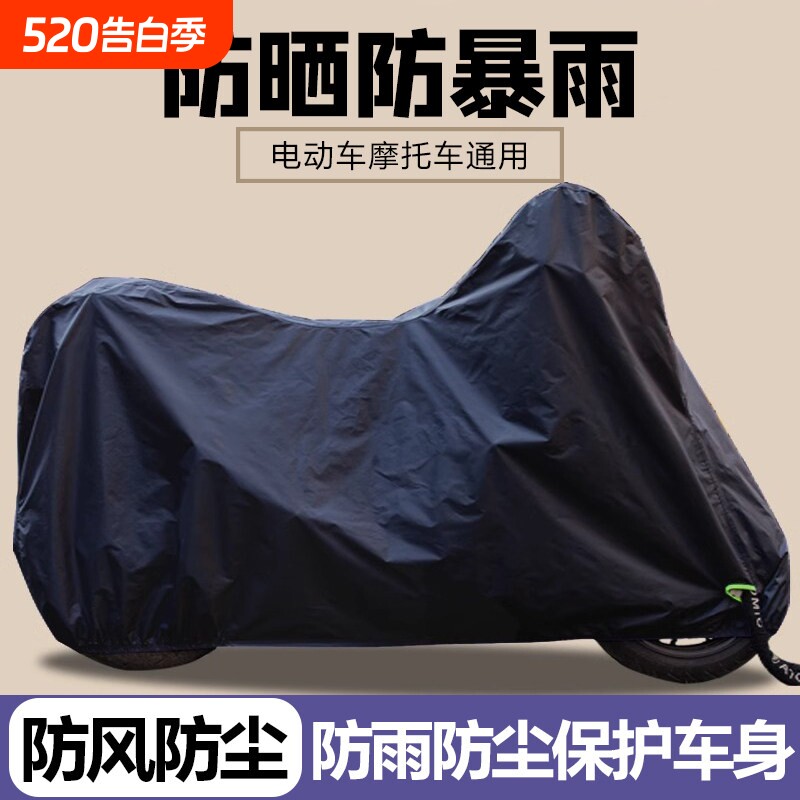 摩托车车衣车罩电动车防雨踏板车罩防水防晒尘遮阳加厚通用雨罩