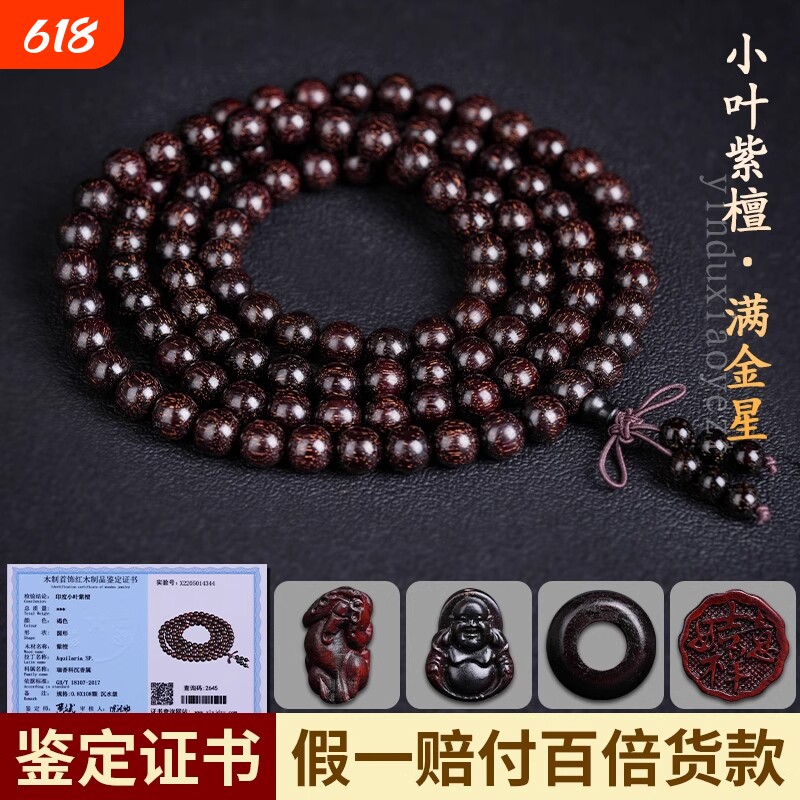 印度小叶紫檀手串108颗佛珠男女手链2.0老料黑檀香木质念珠檀木