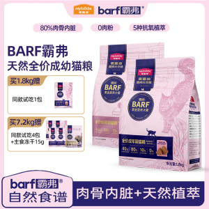 麦富迪barf霸弗猫粮生骨肉猫主食冻干双拼鲜肉全价成幼猫通用营养
