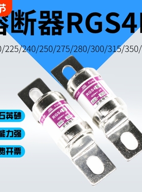 200A 250A 315A 350A RGS4B 240A 300A 660GH 280A快速熔断器690V