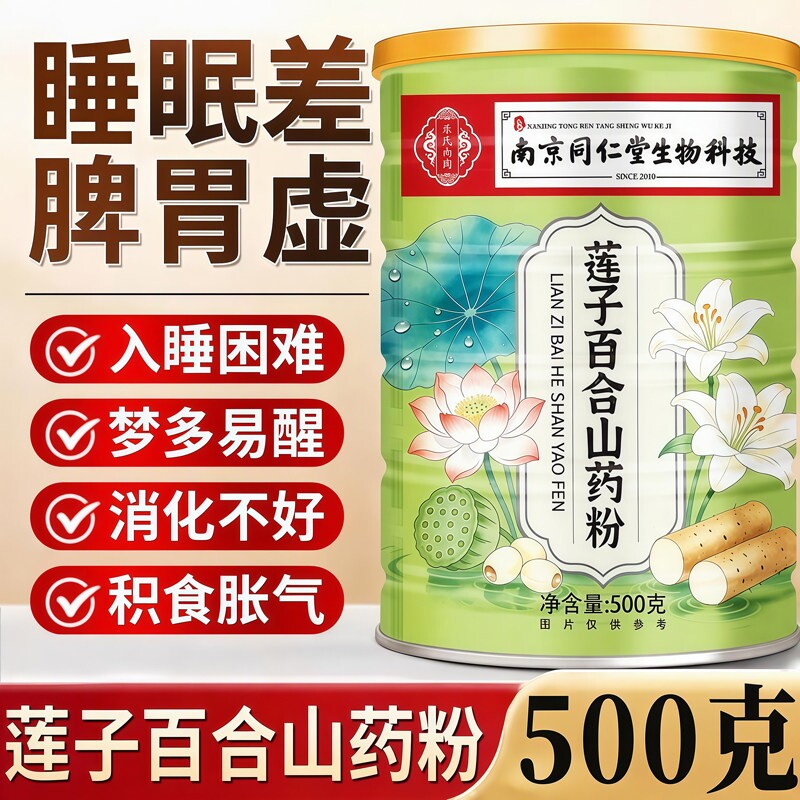 同仁堂莲子百合山药粉官方旗舰店正品...