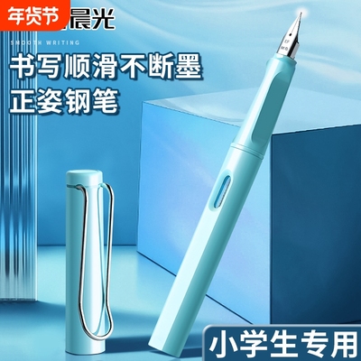 晨光钢笔学生专用小学生三年级