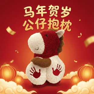 马年吉祥物玩偶拍马屁毛绒玩具抱枕搞怪小马娃娃公仔创意新年礼物