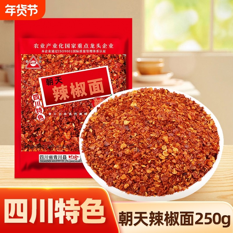 川珍朝天辣椒面250g袋装四川香辣红油辣椒粉海椒面厨房调料食用,粮油调味/速食/干货/烘焙,香辛料/干调类,淘宝优惠券,粉丝福利购,淘宝优惠卷