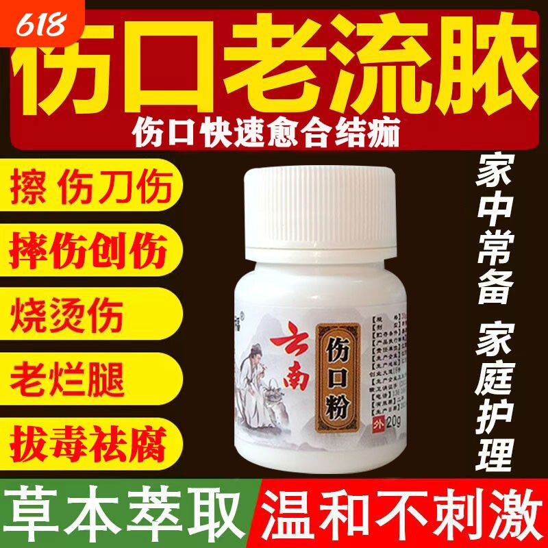 云南金创散伤口快速愈合长肉消炎粉止血粉外用擦伤烫伤褥疮老烂腿
