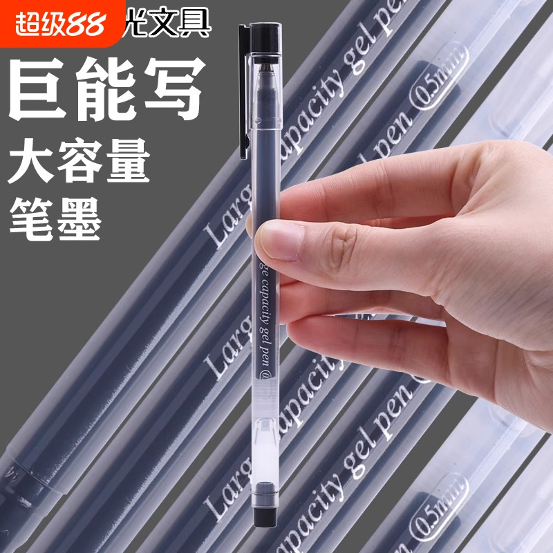 晨光巨能写大容量中性笔黑色0.5红色全针管学生用红笔教师专用批改作业神器水性蓝笔签字笔