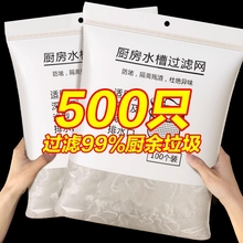 一次性厨房水槽垃圾过滤网下水道水池洗碗槽地漏漏网洗菜盆剩菜池