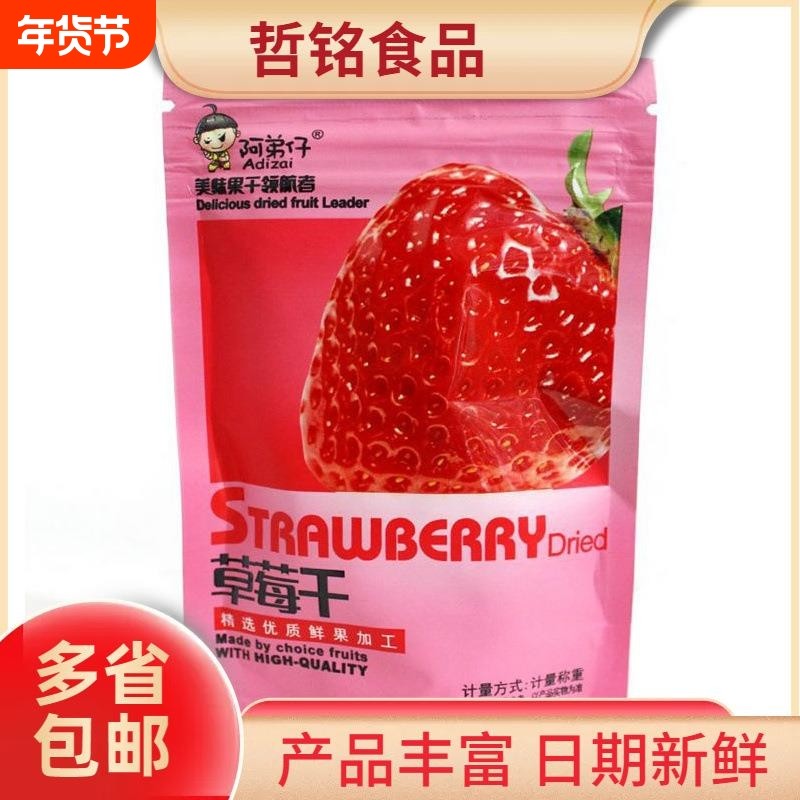 阿弟仔草莓干小包休闲零食办公室美食5斤味道休闲解馋