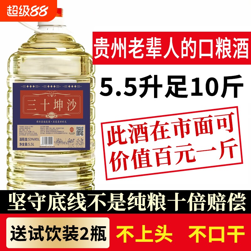 纯粮食泡酒专用白酒酱香型53度贵州桶装10斤高粱原浆老窖酿造窖藏图片