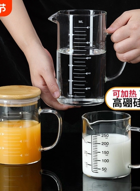 高硼硅玻璃带刻度量杯计量杯烧杯食品级牛奶杯耐高温电陶炉刻度杯