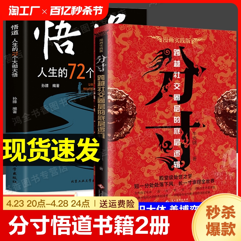 抖音同款】分寸书籍正版分寸书籍实践版为人处世悟道分寸书学会博弈论沟通心理学书籍低调做人高调做事底层逻辑商业破局分寸的本质