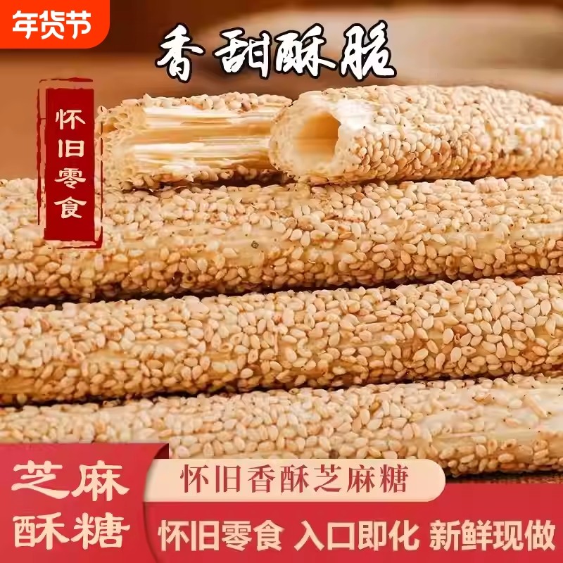 正宗芝麻糖山东特产芝麻杆麦芽糖灶糖怀旧零食酥脆麻糖酥糖年货,零食/坚果/特产,中式糕点/新中式糕点,淘宝优惠券,粉丝福利购,淘宝优惠卷
