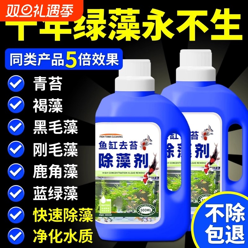 鱼缸专用去苔剂除藻剂净化剂净水王去除绿水褐藻绿藻黑毛藻不伤鱼