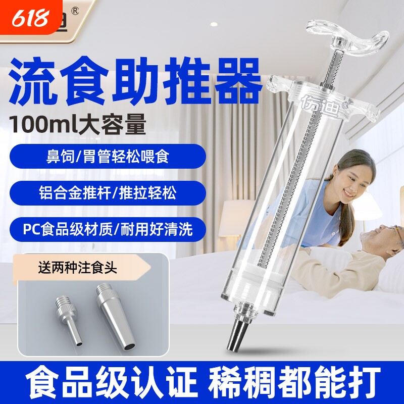 流食助推器喂食器大号针筒注射器给药器鼻饲胃管卧床老人喂饭神器