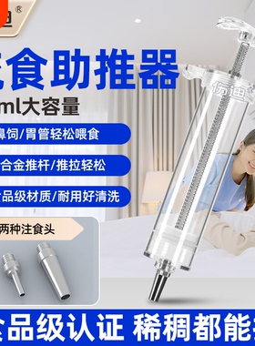 流食助推器喂食器大号针筒注射器给药器鼻饲胃管卧床老人喂饭神器