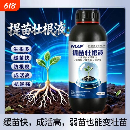 提苗壮根液中量元素水溶肥
