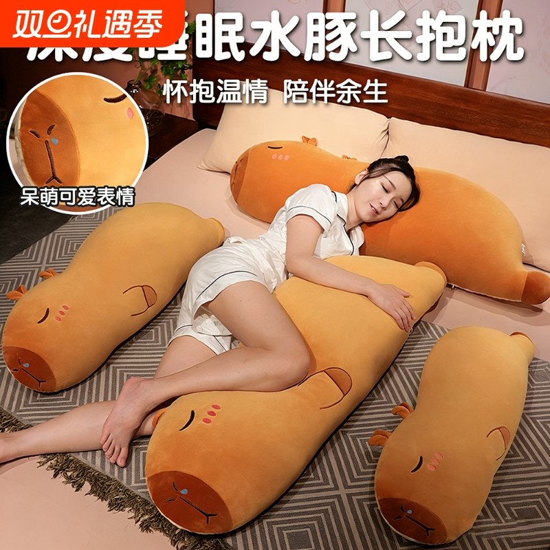 卡皮巴拉长条枕抱枕女生睡觉夹腿侧睡枕头床头靠垫学生靠枕可拆洗