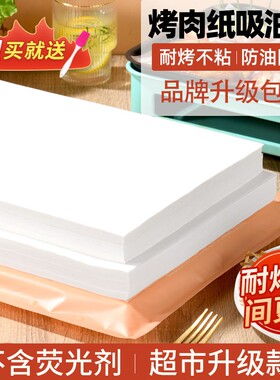 楼尚烧烤纸烤盘纸烤肉纸烤箱烘烤专用纸商用家用吸油纸食物烘焙纸
