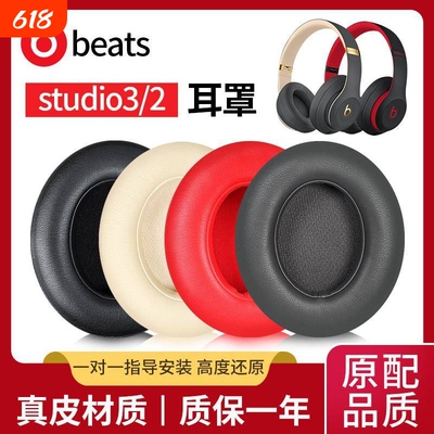 魔音beatsstudio3耳罩studio2耳机罩beats耳机套录音师二代三代通用wireless通用wireless