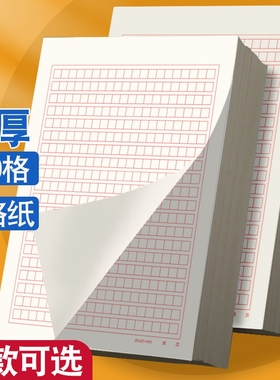 得力稿纸400格作文纸学生红色小方格本党员申请书文稿纸加厚信纸双线