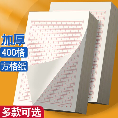 得力稿纸400格作文纸学生红色小方格本党员申请书文稿纸加厚信纸双线书写单线