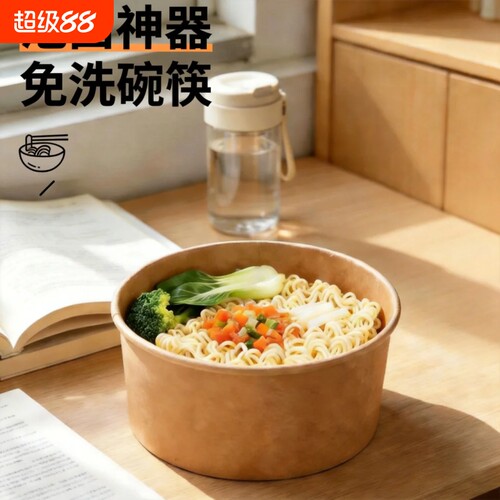 一次性碗牛皮纸泡面碗免洗碗筷