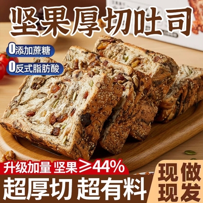 面包计划全麦坚果厚切吐司