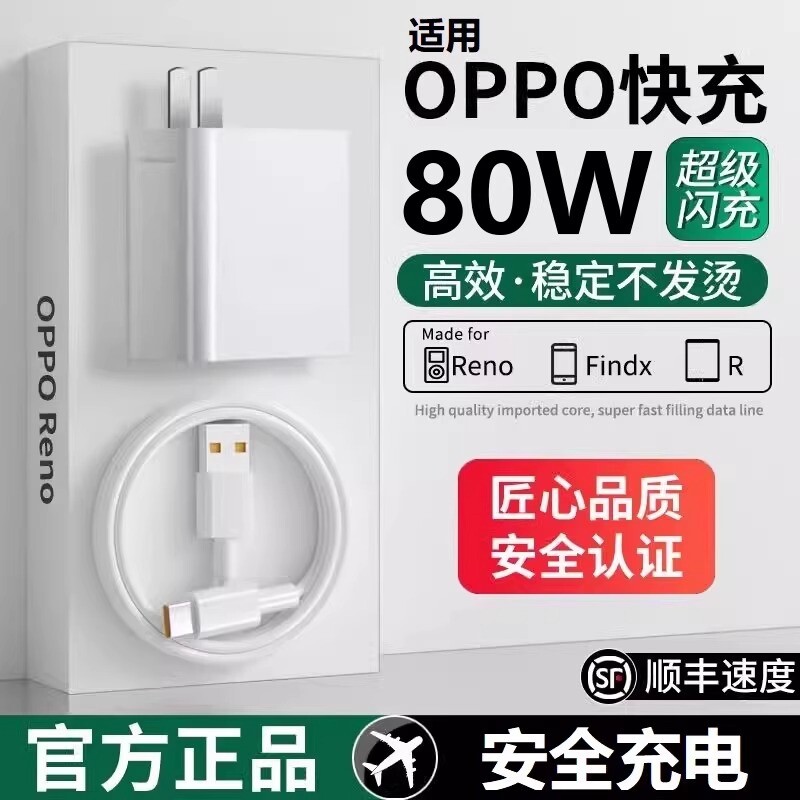 80W闪充头原装充电器超级闪充数据线适用于OPPO真我R17/Reno6/R17/A91手机K7xFindX2X3pro快充65W套装typec