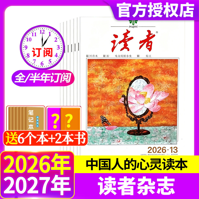 读者杂志2026年1-4期现货【全年/半年订阅2025年】高中语文作文生活文学官方旗舰意林青年文摘青少年文学小说合订过刊