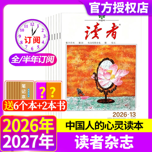 读者杂志2026年1-13期现货【全年/半年订阅2025年】高中语文作文生活文学官方旗舰意林青年文摘青少年文学小说合订过刊