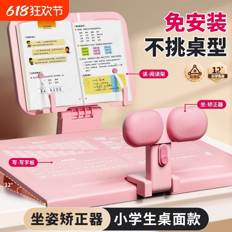 黄金12°坐姿矫正器学习台