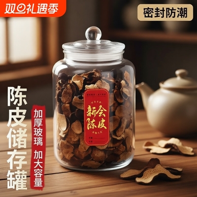 玻璃密封储物罐|134人收藏